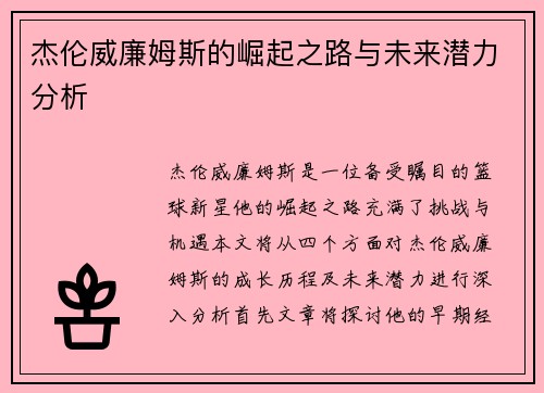 杰伦威廉姆斯的崛起之路与未来潜力分析