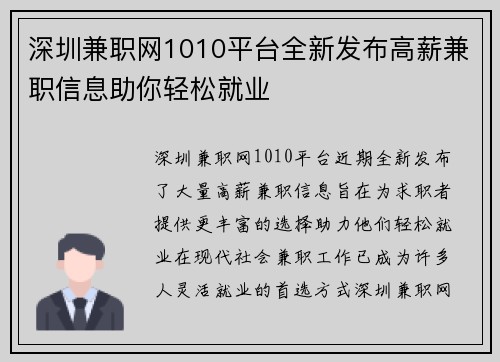 深圳兼职网1010平台全新发布高薪兼职信息助你轻松就业