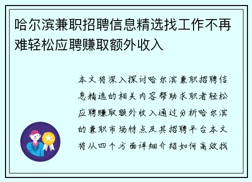 哈尔滨兼职招聘信息精选找工作不再难轻松应聘赚取额外收入