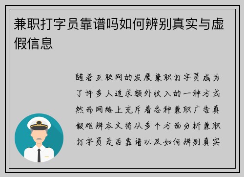 兼职打字员靠谱吗如何辨别真实与虚假信息