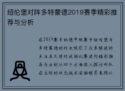 纽伦堡对阵多特蒙德2019赛季精彩推荐与分析
