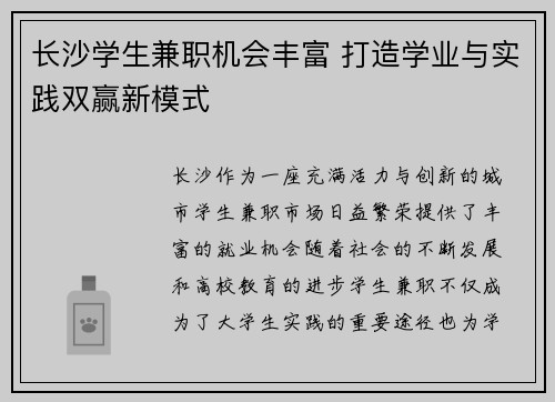 长沙学生兼职机会丰富 打造学业与实践双赢新模式