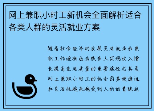 网上兼职小时工新机会全面解析适合各类人群的灵活就业方案