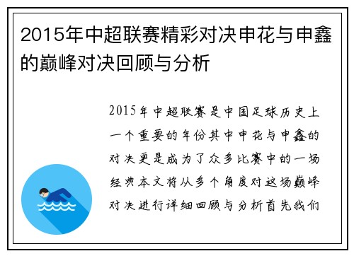 2015年中超联赛精彩对决申花与申鑫的巅峰对决回顾与分析