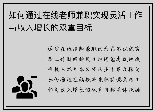 如何通过在线老师兼职实现灵活工作与收入增长的双重目标