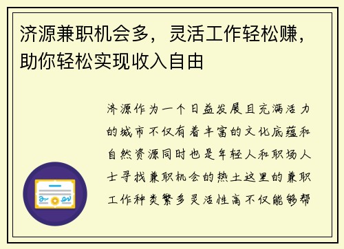 济源兼职机会多，灵活工作轻松赚，助你轻松实现收入自由