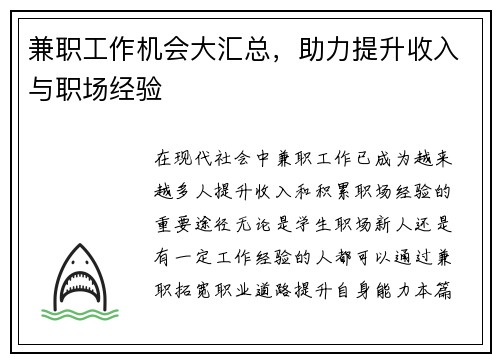 兼职工作机会大汇总，助力提升收入与职场经验