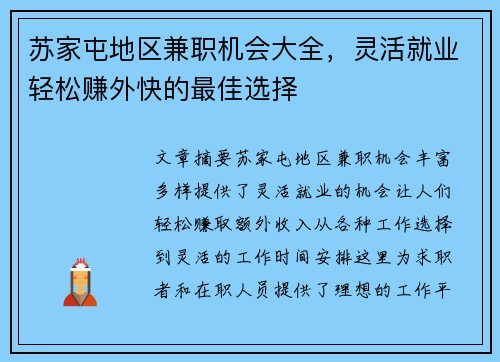 苏家屯地区兼职机会大全，灵活就业轻松赚外快的最佳选择
