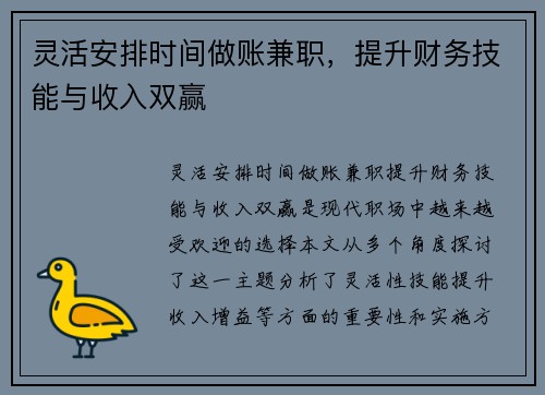 灵活安排时间做账兼职，提升财务技能与收入双赢