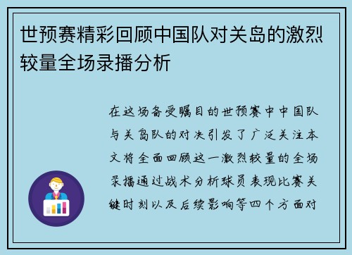 世预赛精彩回顾中国队对关岛的激烈较量全场录播分析
