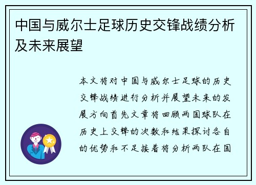 中国与威尔士足球历史交锋战绩分析及未来展望