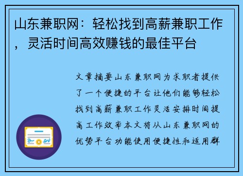 山东兼职网：轻松找到高薪兼职工作，灵活时间高效赚钱的最佳平台