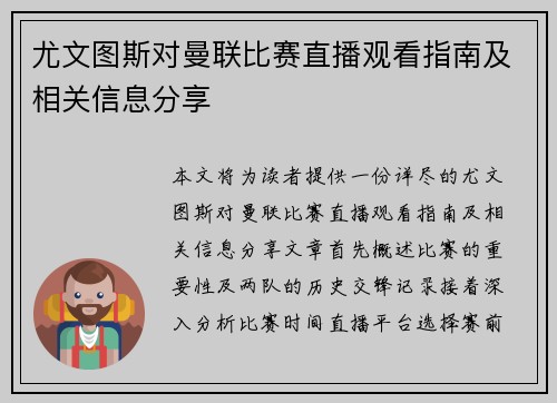 尤文图斯对曼联比赛直播观看指南及相关信息分享