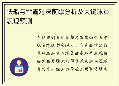 快船与雷霆对决前瞻分析及关键球员表现预测
