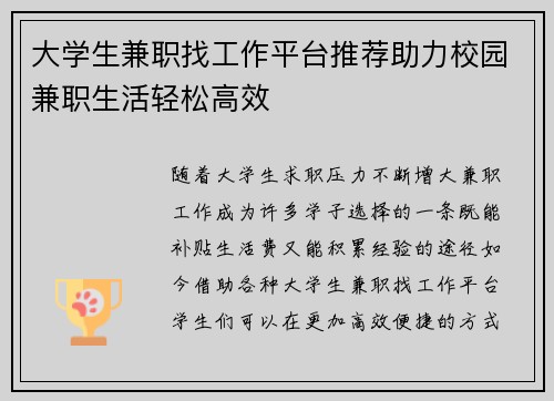 大学生兼职找工作平台推荐助力校园兼职生活轻松高效