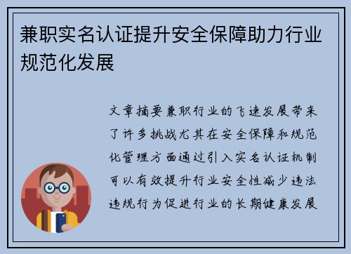 兼职实名认证提升安全保障助力行业规范化发展