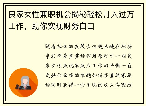 良家女性兼职机会揭秘轻松月入过万工作，助你实现财务自由