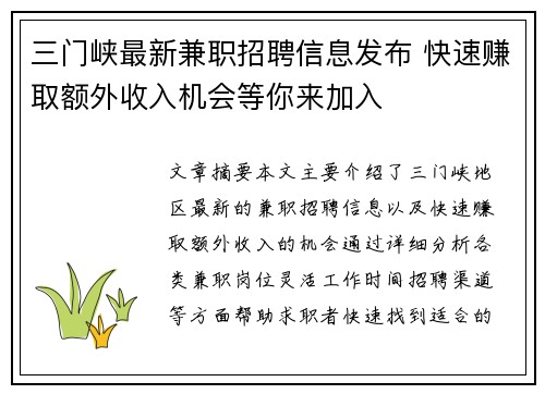 三门峡最新兼职招聘信息发布 快速赚取额外收入机会等你来加入