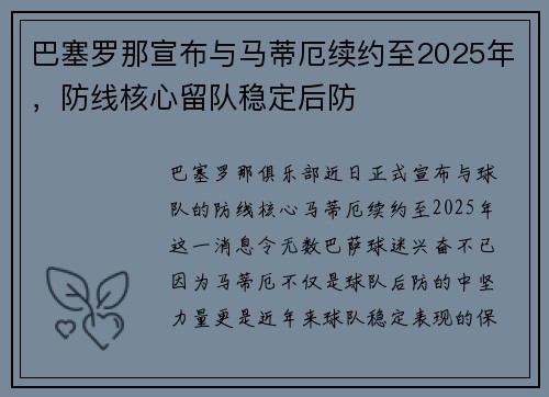 巴塞罗那宣布与马蒂厄续约至2025年，防线核心留队稳定后防