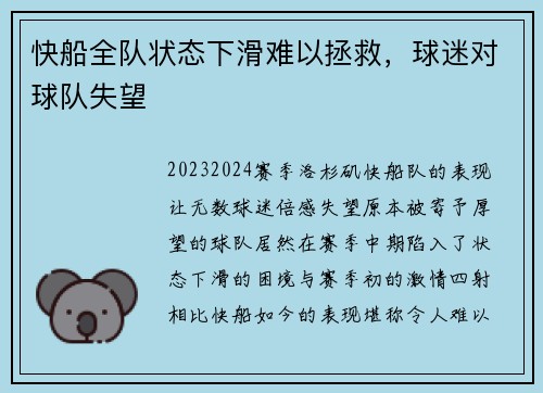 快船全队状态下滑难以拯救，球迷对球队失望