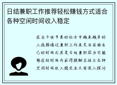 日结兼职工作推荐轻松赚钱方式适合各种空闲时间收入稳定