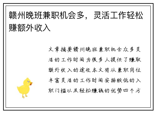 赣州晚班兼职机会多，灵活工作轻松赚额外收入