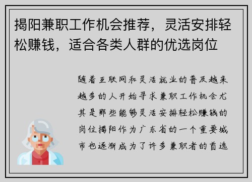 揭阳兼职工作机会推荐，灵活安排轻松赚钱，适合各类人群的优选岗位