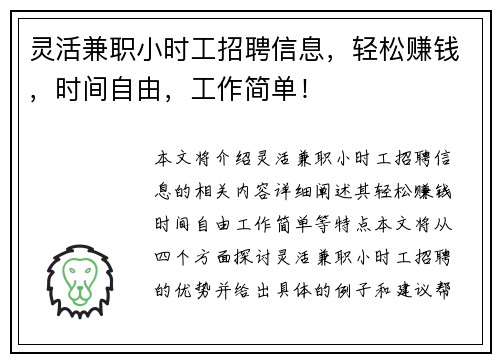 灵活兼职小时工招聘信息，轻松赚钱，时间自由，工作简单！