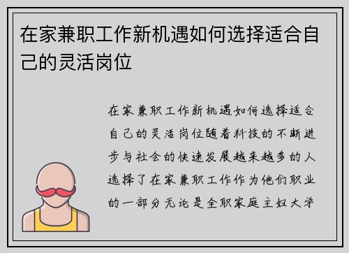 在家兼职工作新机遇如何选择适合自己的灵活岗位