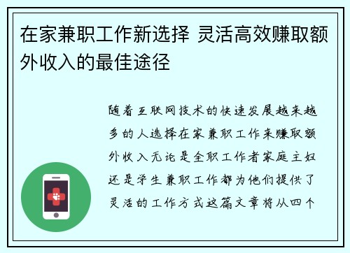在家兼职工作新选择 灵活高效赚取额外收入的最佳途径