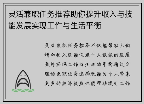 灵活兼职任务推荐助你提升收入与技能发展实现工作与生活平衡