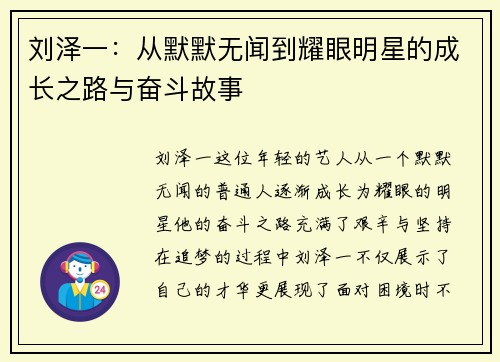 刘泽一：从默默无闻到耀眼明星的成长之路与奋斗故事
