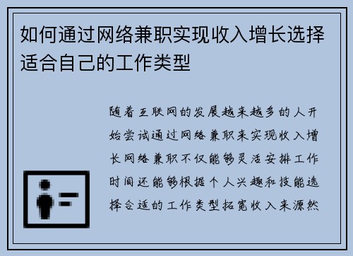 如何通过网络兼职实现收入增长选择适合自己的工作类型