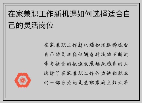 在家兼职工作新机遇如何选择适合自己的灵活岗位