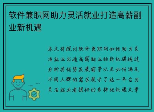 软件兼职网助力灵活就业打造高薪副业新机遇