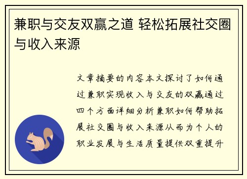 兼职与交友双赢之道 轻松拓展社交圈与收入来源