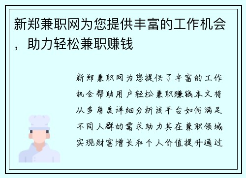 新郑兼职网为您提供丰富的工作机会，助力轻松兼职赚钱