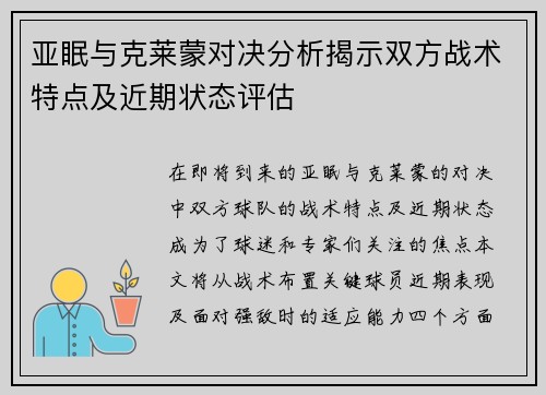 亚眠与克莱蒙对决分析揭示双方战术特点及近期状态评估