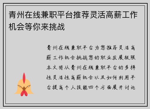 青州在线兼职平台推荐灵活高薪工作机会等你来挑战