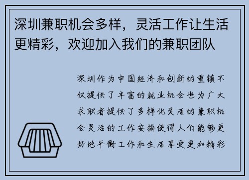 深圳兼职机会多样，灵活工作让生活更精彩，欢迎加入我们的兼职团队