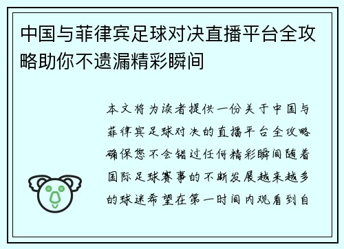 中国与菲律宾足球对决直播平台全攻略助你不遗漏精彩瞬间