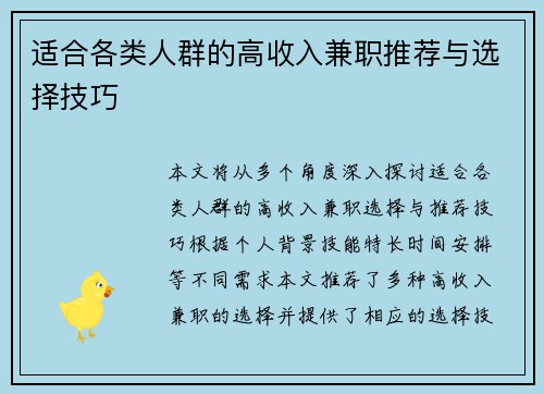 适合各类人群的高收入兼职推荐与选择技巧