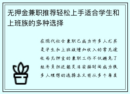 无押金兼职推荐轻松上手适合学生和上班族的多种选择