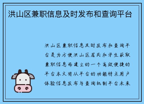 洪山区兼职信息及时发布和查询平台