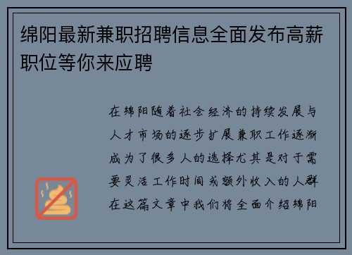 绵阳最新兼职招聘信息全面发布高薪职位等你来应聘