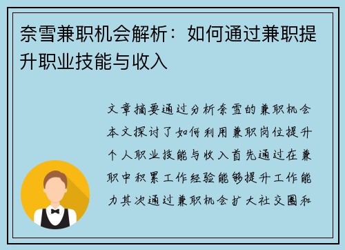 奈雪兼职机会解析：如何通过兼职提升职业技能与收入