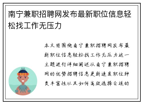 南宁兼职招聘网发布最新职位信息轻松找工作无压力