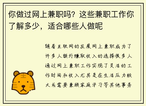 你做过网上兼职吗？这些兼职工作你了解多少，适合哪些人做呢
