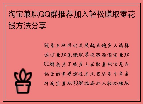 淘宝兼职QQ群推荐加入轻松赚取零花钱方法分享
