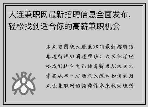 大连兼职网最新招聘信息全面发布，轻松找到适合你的高薪兼职机会